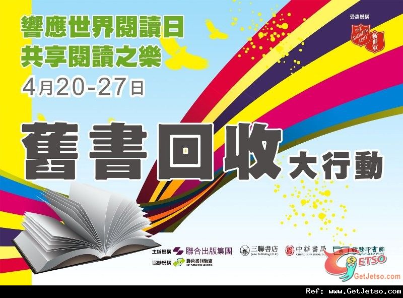 中華書局、商務印書館及三聯書店合辦「舊書回收大行動」(至12年4月27日)圖片1