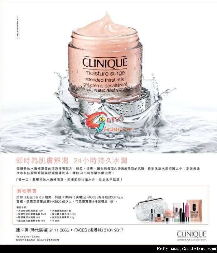 Clinique 時代廣場連卡佛及海港城FACES專櫃優惠(至12年5月6日)圖片1