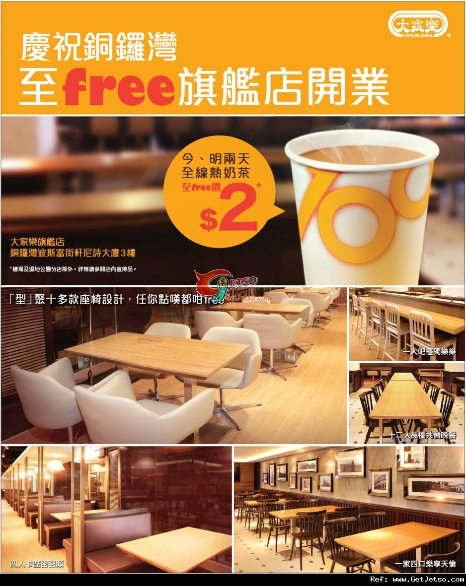 大家樂全線分店熱奶茶優惠(至12年4月25日)圖片1