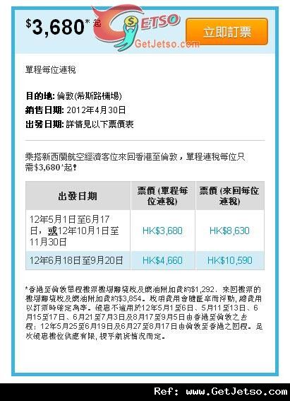 低至30來回連稅倫敦機票優惠@新西蘭航空(至12年4月30日)圖片1