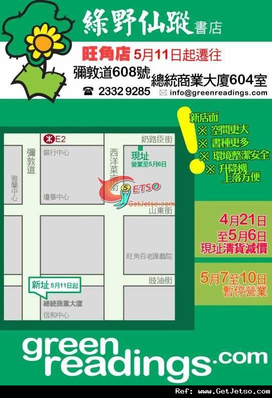 綠野仙蹤書店搬遷清貨大減價低至65折優惠(至12年5月6日)圖片1