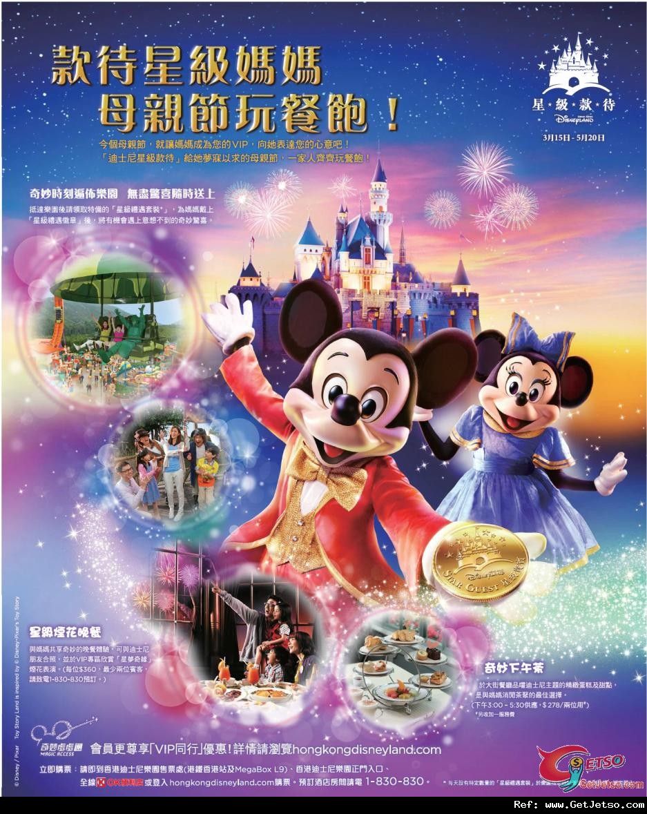 香港迪士尼樂園母親節星級款待驚喜圖片1