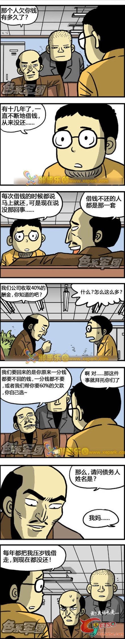 你是不是也想討這筆債圖片2