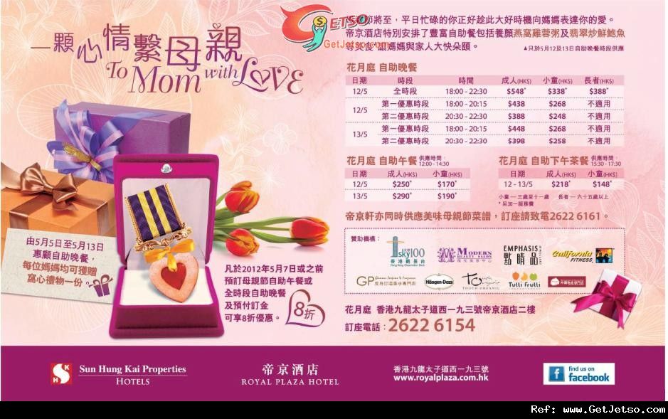 帝京酒店母親節自助餐8折預訂優惠(至12年5月7日)圖片1