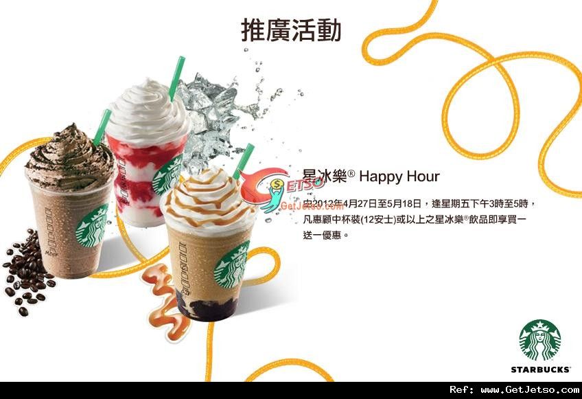 Starbuck 星期五Happy Hours星冰樂買1送1優惠(至12年5月18日)圖片1