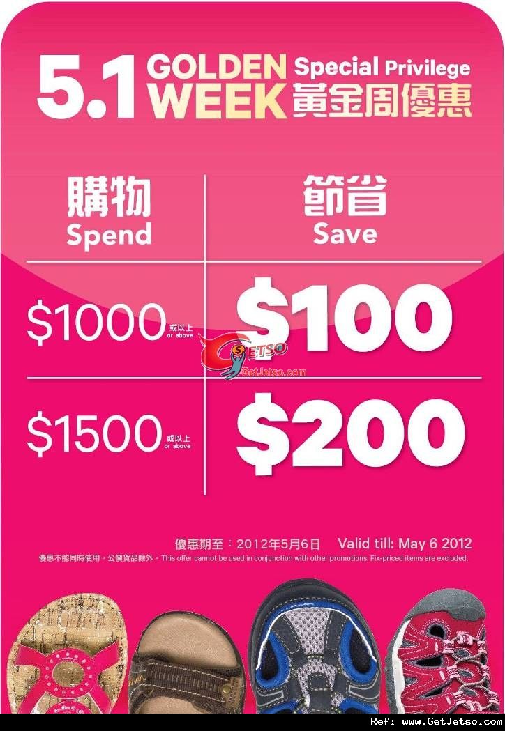 Stride Rite 五一黃金周購物優惠(至12年5月6日)圖片1