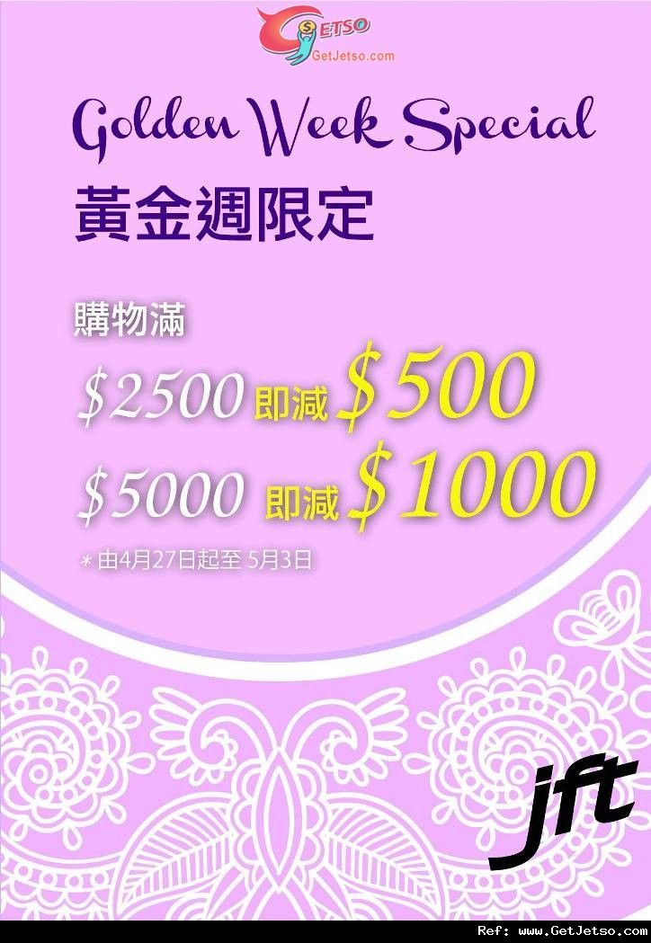 JFT 5.1黃金周限定購物優惠(至12年5月3日)圖片1