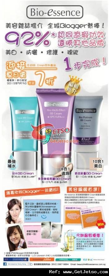 Bio-essence BB Cream系列低至7折優惠(至12年5月3日)圖片1