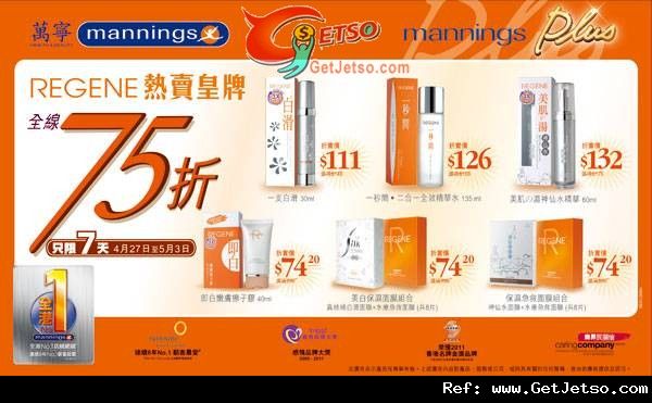 REGENE 全線產品75折優惠(至12年5月3日)圖片1