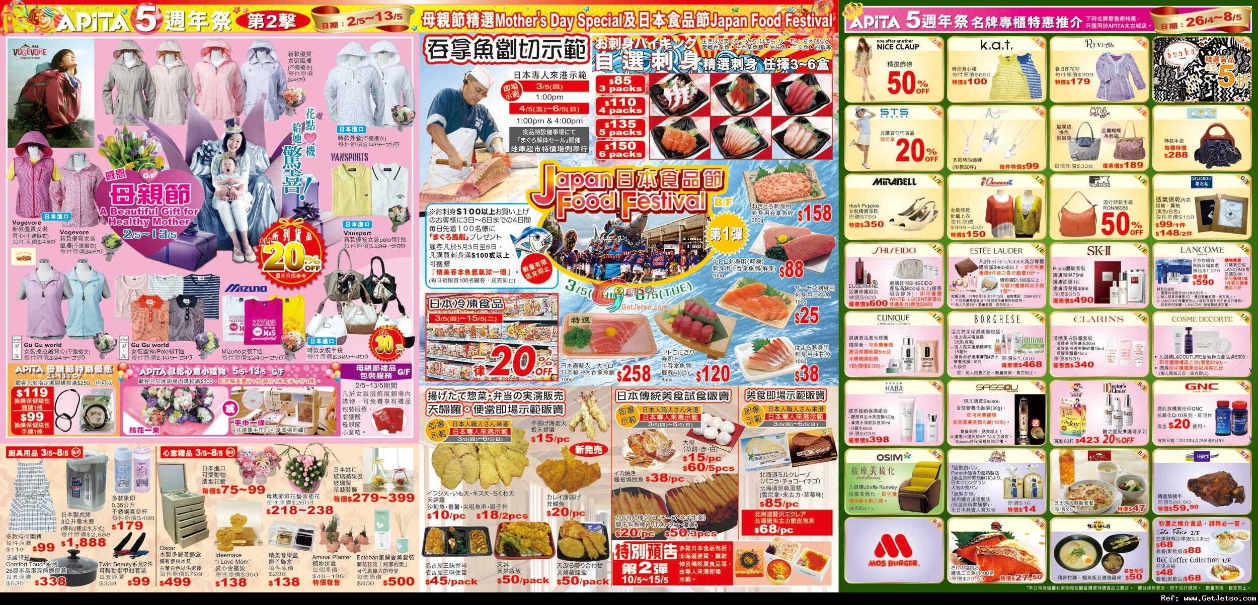 APITA 太古城5週年祭慶典購物優惠(至12年5月8日)圖片2