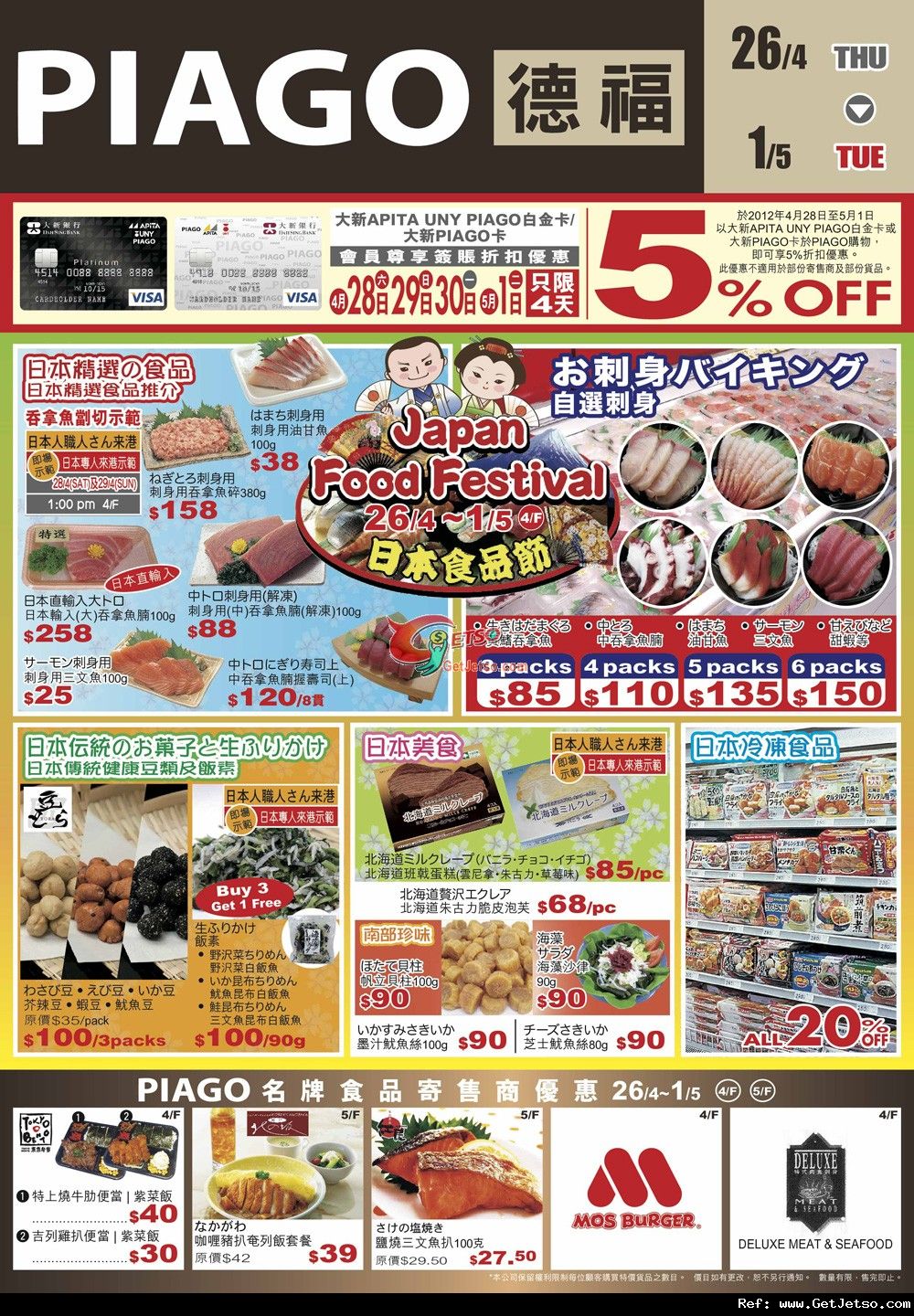 UNY / PIAGO 日本食品節及母親節購物優惠(至12年5月1日)圖片1