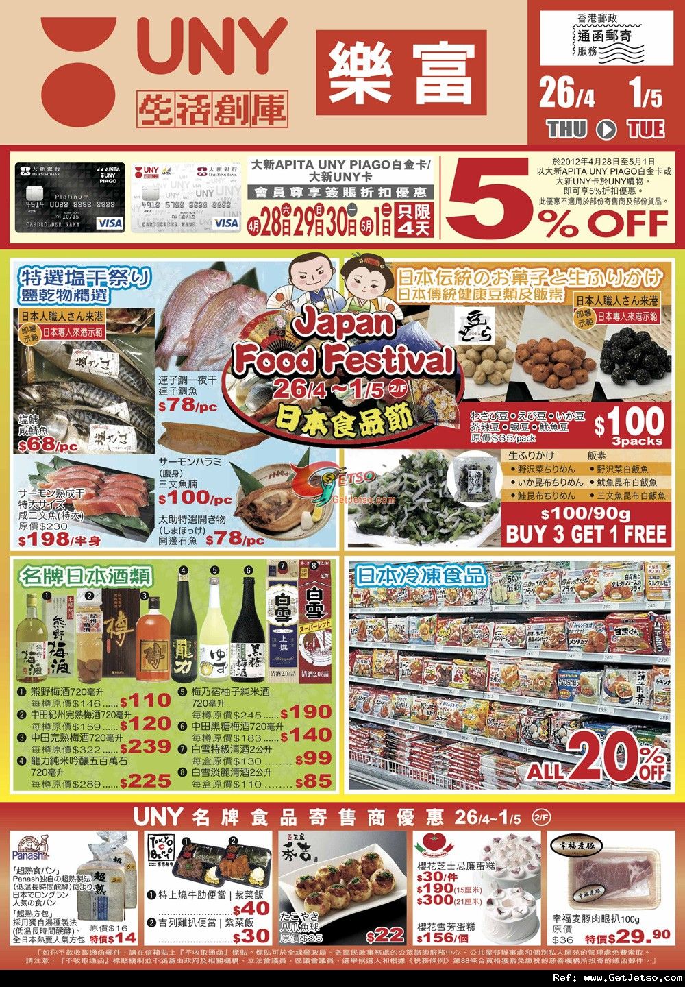 UNY / PIAGO 日本食品節及母親節購物優惠(至12年5月1日)圖片3