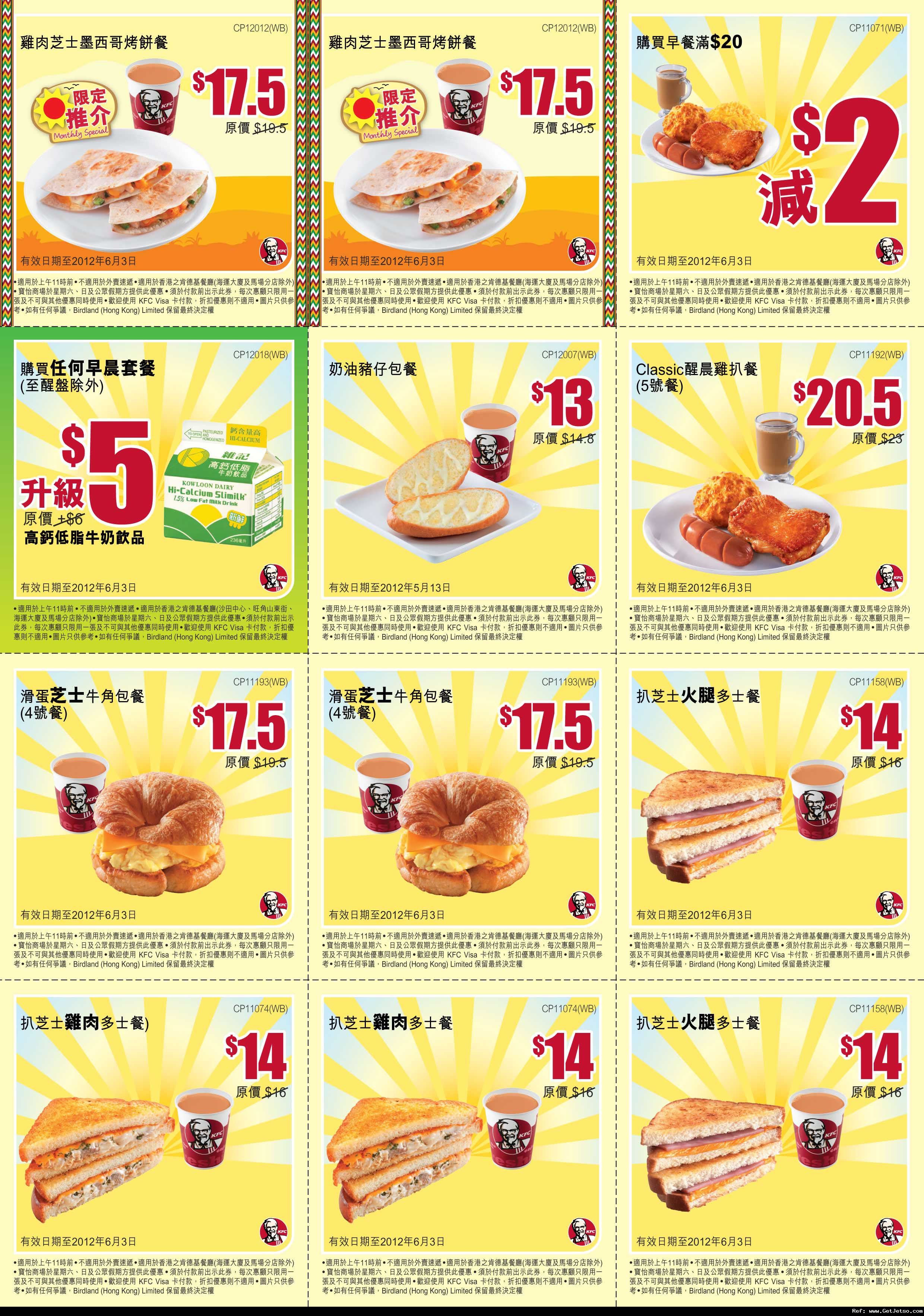 KFC肯德基早餐優惠券(至12年5月13日)圖片1