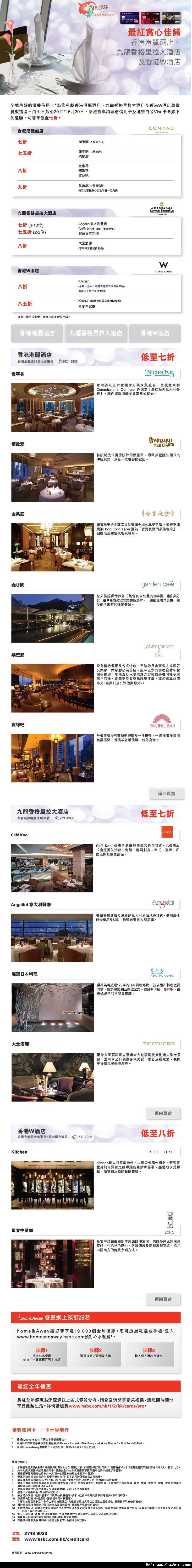 滙豐信用卡享港麗酒店、九龍香格里拉大酒店及W酒店餐飲低至7折優惠(至12年6月30日)圖片1