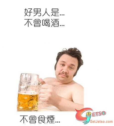 所謂的好男人！圖片1