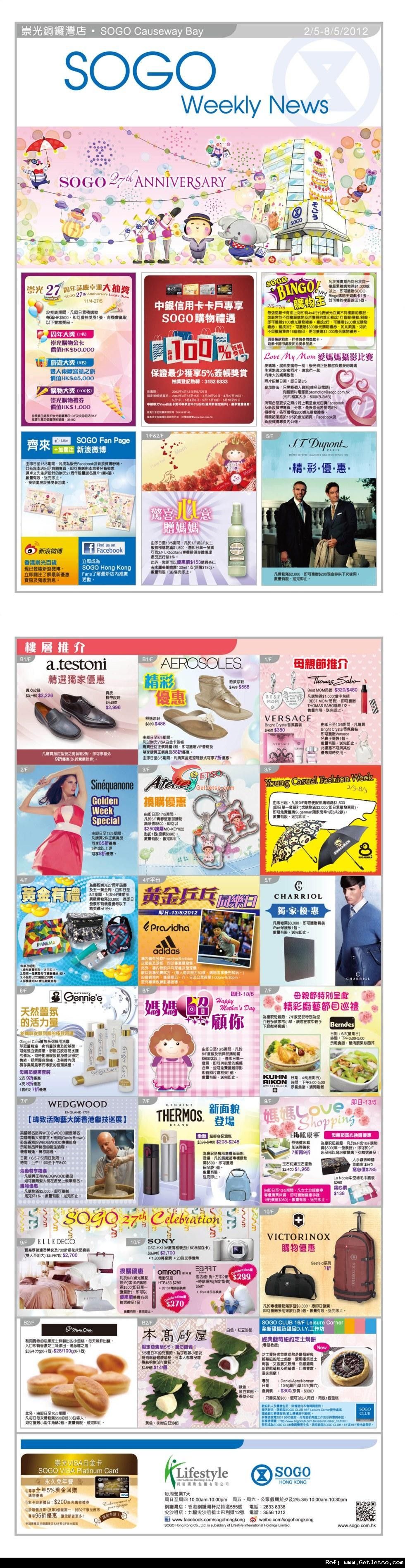 銅鑼灣崇光27周年誌慶店內購物優惠(至12年5月8日)圖片1