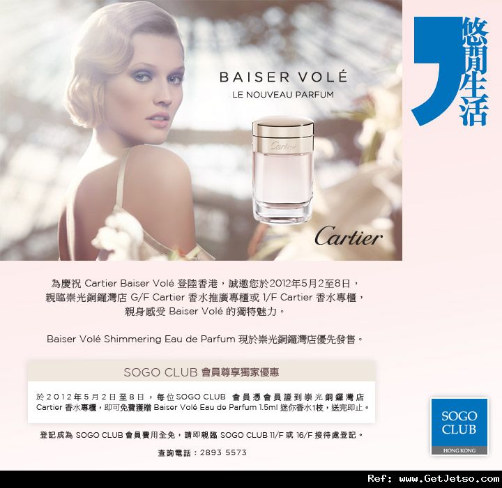 Cartier New Parfum - Exclusive Privilege for SOGO CLUB Members(至12年5月8日)圖片1