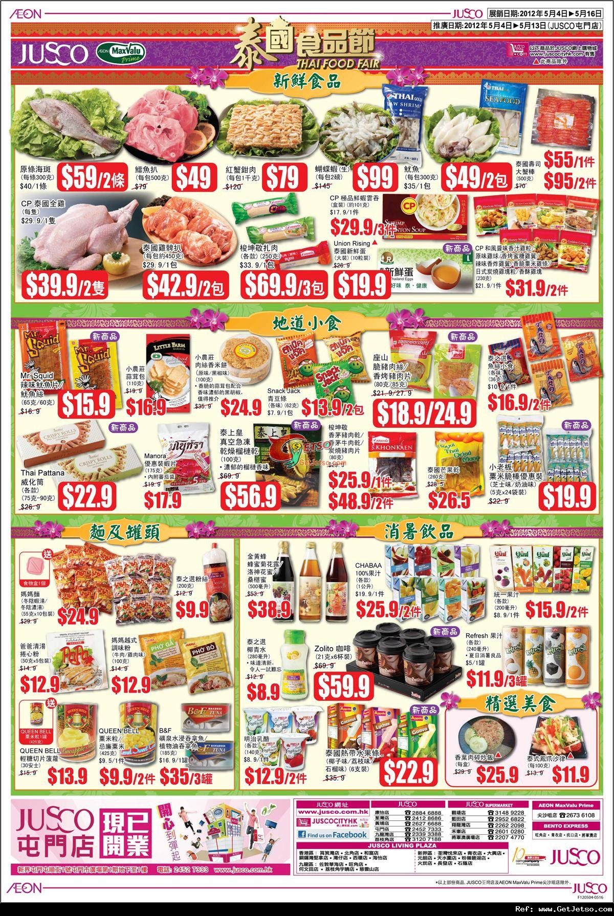 JUSCO 吉之島泰國食品節購物優惠(至12年5月16日)圖片2