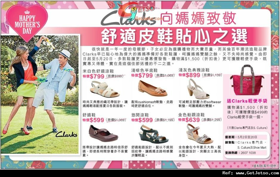 Clarks 母親節低至半價購物優惠(至12年5月20日)圖片1