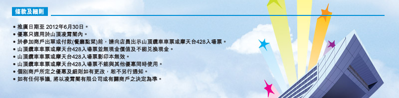 山頂纜車呈獻「山頂‧我愛您」124周年小童/長者纜車優惠(至12年6月30日)圖片4