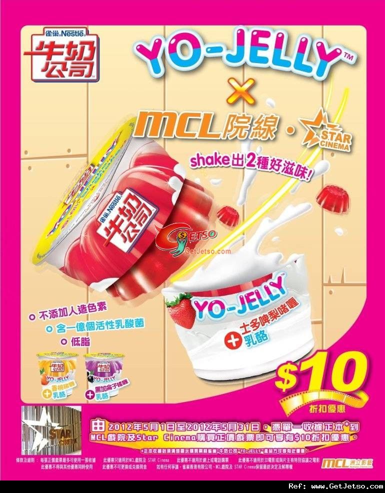 MCL 院線憑Yo Jelly收據享正價戲票折扣優惠(至12年5月31日)圖片1