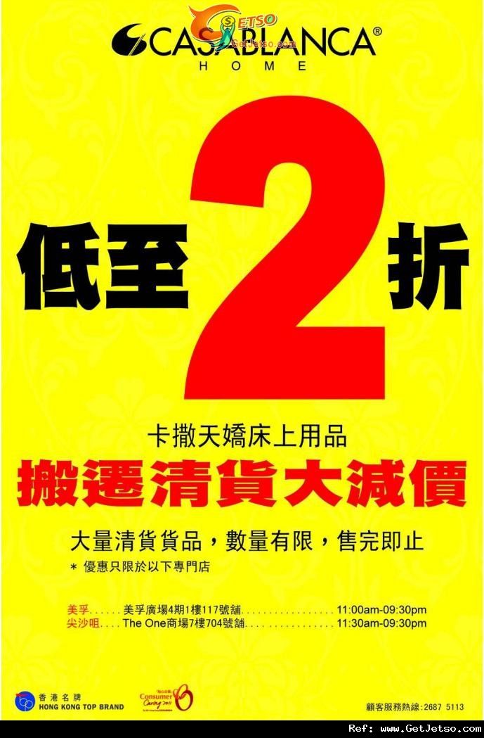 Casablanca 床上用品搬遷清貨大減價低至2折優惠(至12年5月24日)圖片1