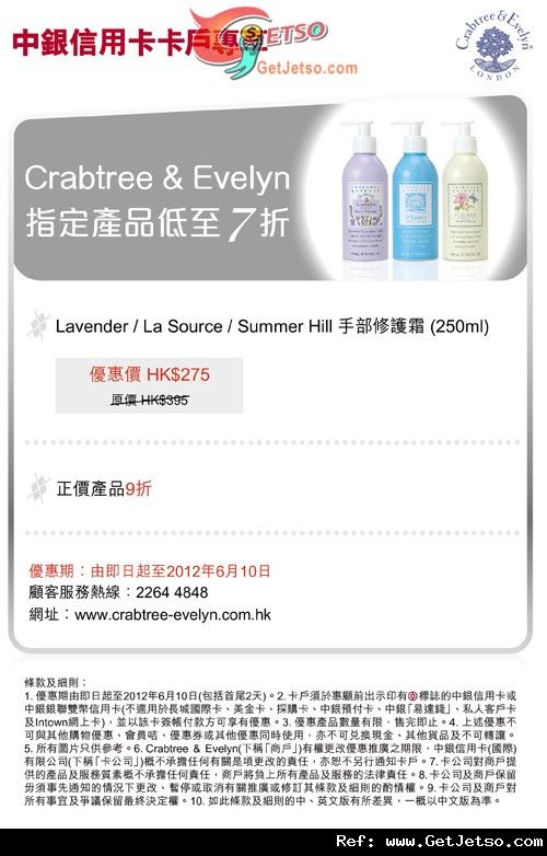 中銀信用卡享Crabtree &Evelyn指定產品低至7折優惠(至12年6月10日)圖片1