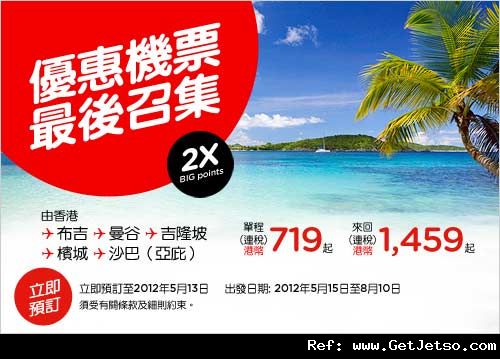 低至59連稅來回泰國/馬來西亞機票優惠@AirAsia亞洲航空(至12年5月13日)圖片1