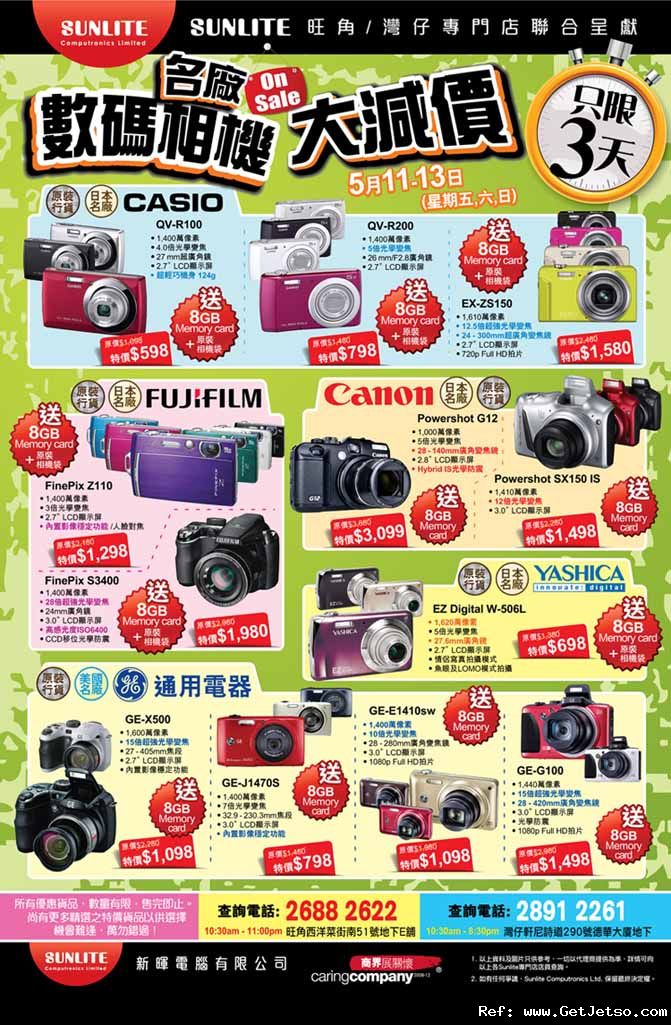 Canon,Casio,Fujifilm 數碼相機特價日(至12年5月13日)圖片1