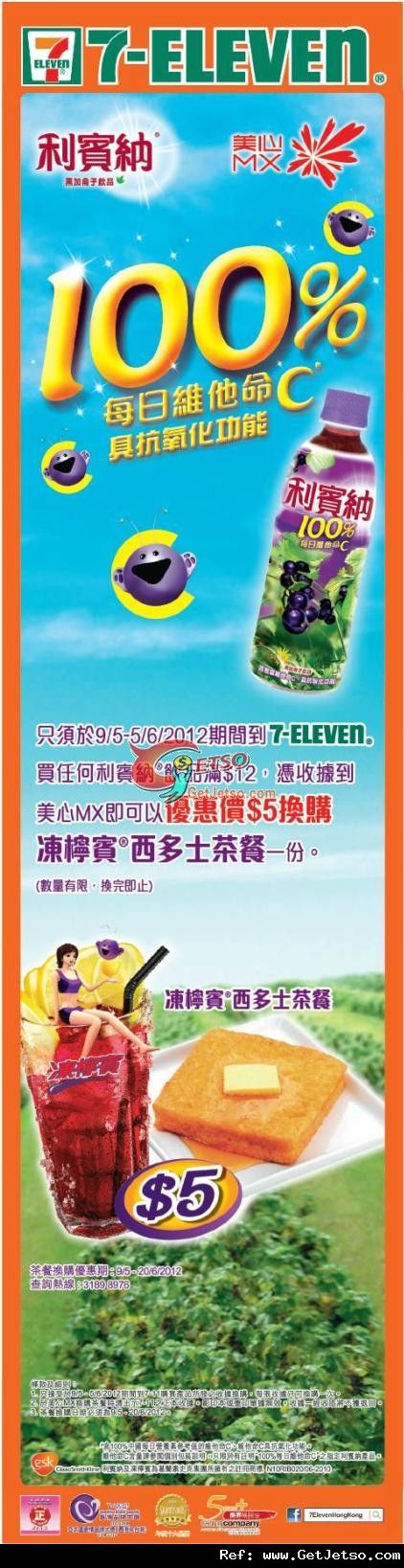 7-Eleven 購買利賓納滿於美心MX享西多士茶餐優惠(至12年6月5日)圖片1