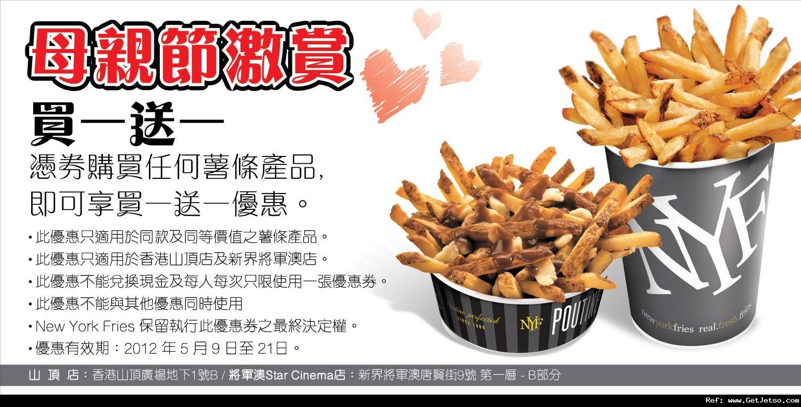 New York Fries 薯條買1送1優惠券(至12年5月21日)圖片1