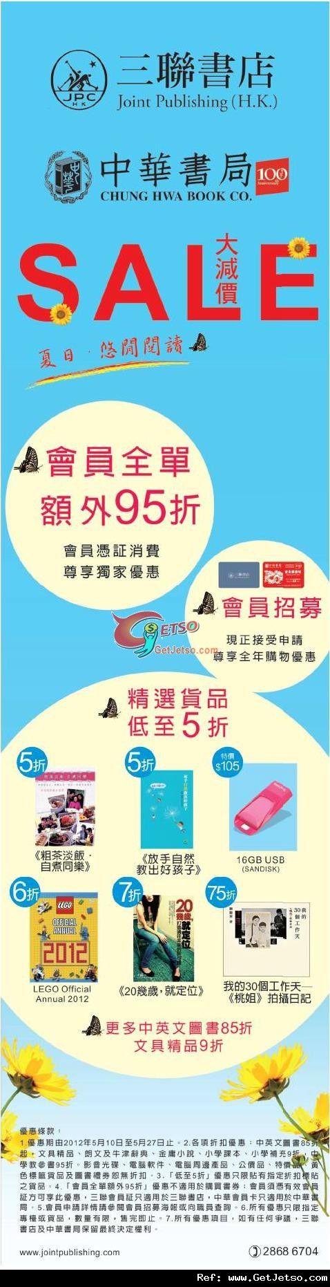 三聯書店‧中華書局夏日悠閒閱讀大減價精選貨品低至半價優惠(至12年5月27日)圖片1