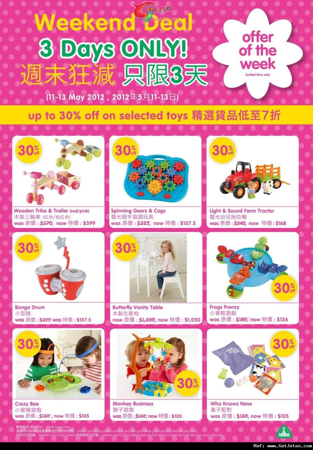 Mothercare 週末狂減精選玩具低至7折優惠(至12年5月13日)圖片1