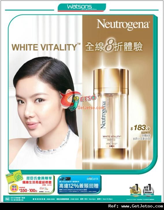 Neutrogena WHITE VITALITY 全線8折優惠(至12年5月14日)圖片1