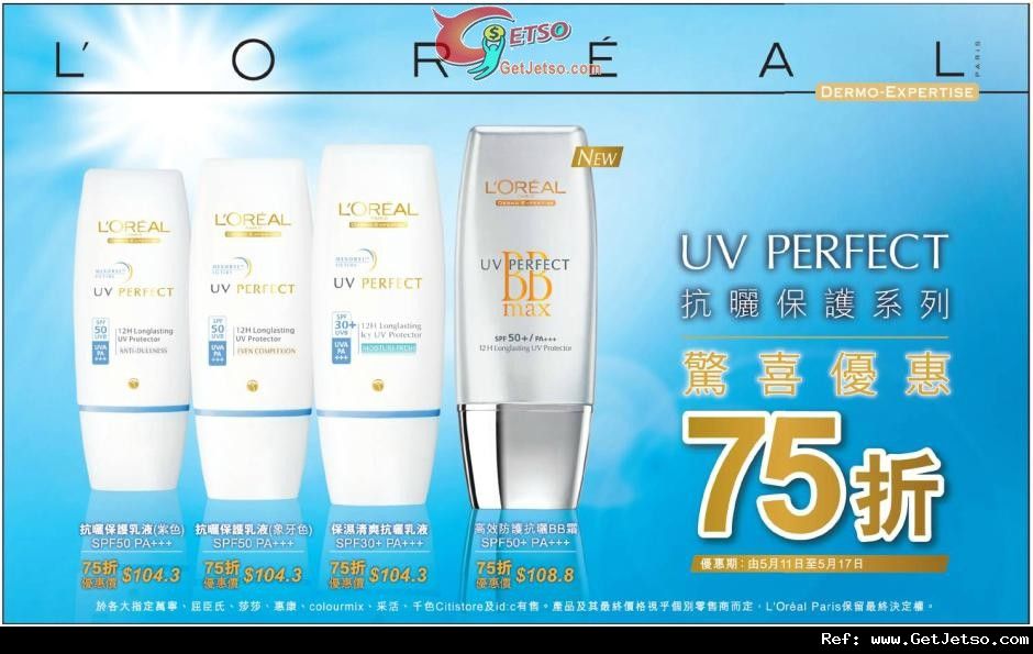 LOREAL UV PERFECT 抗曬保護系列75折優惠(至12年5月17日)圖片1