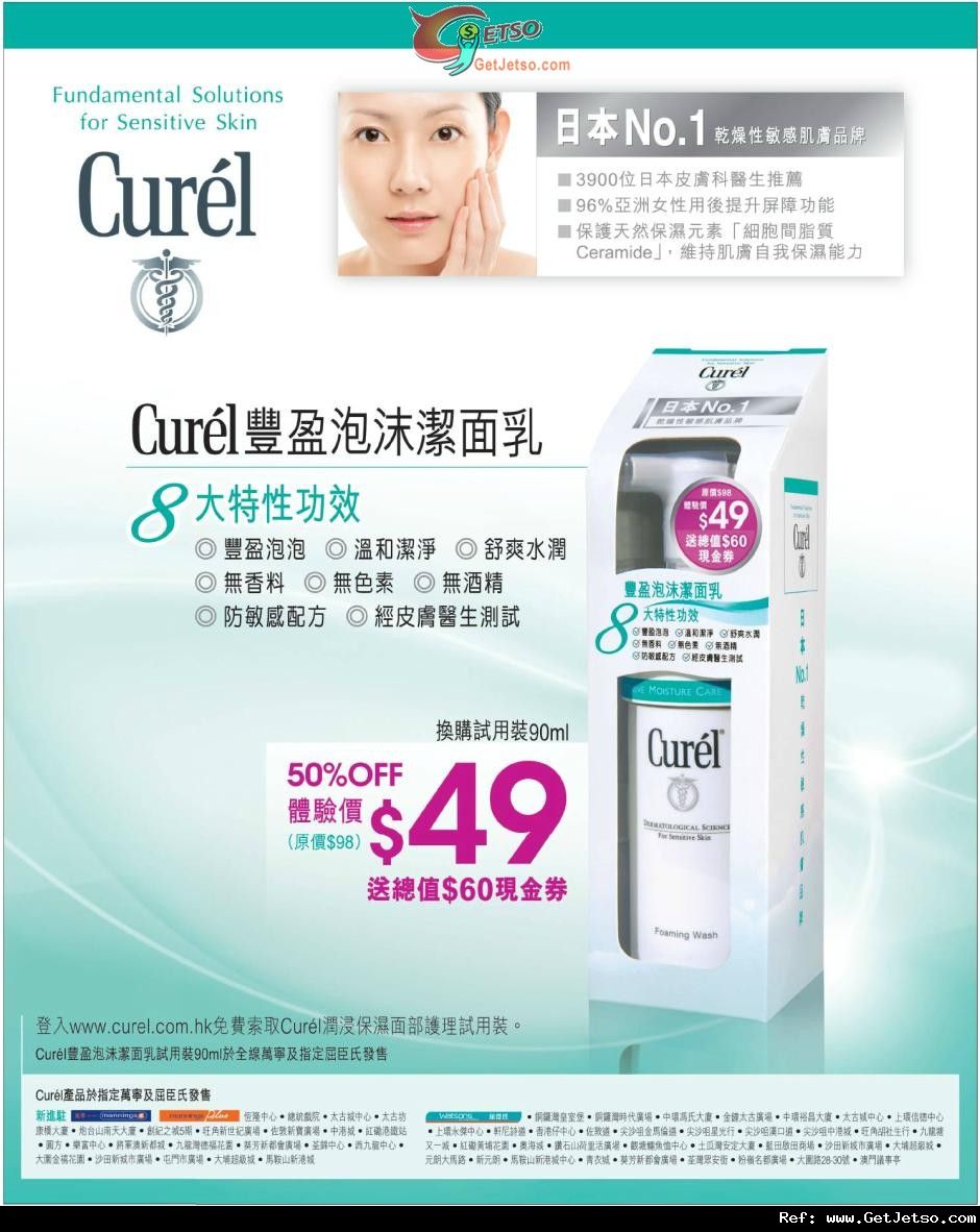 CUREL 豐盈泡沫潔面乳半價優惠(至12年5月14日)圖片1