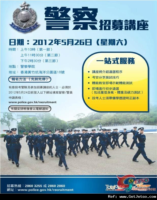 香港警察招募講座(12年5月26日)圖片1