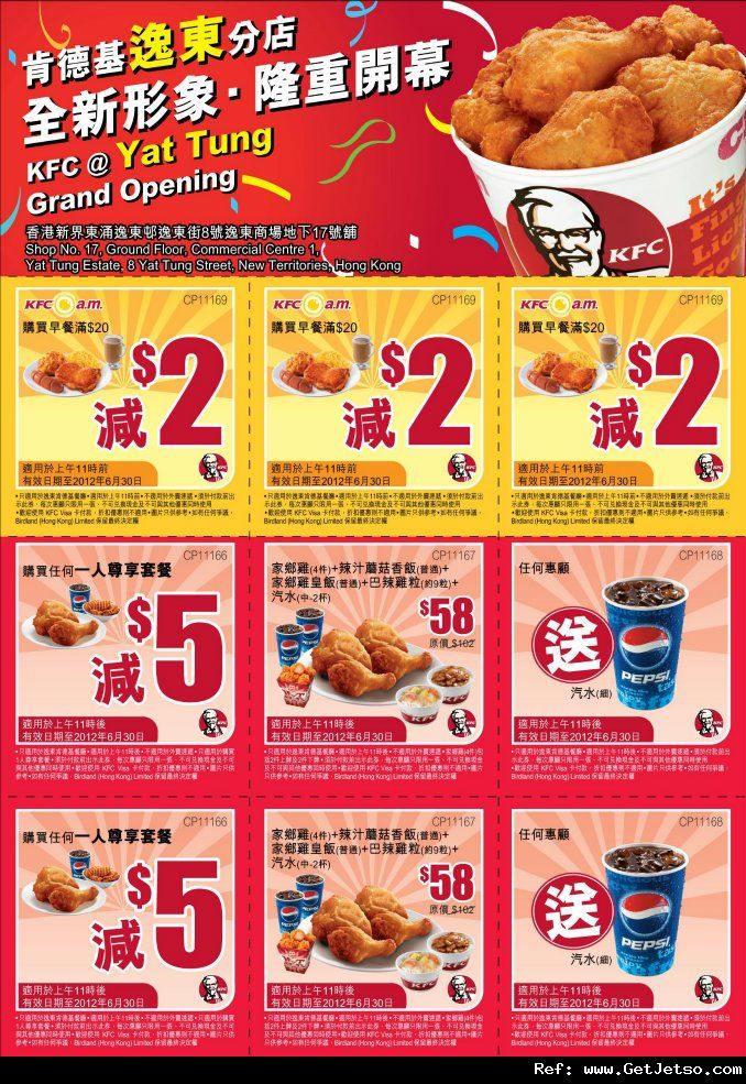 KFC肯德基東涌逸東商場分店優惠券(至12年6月30日)圖片1