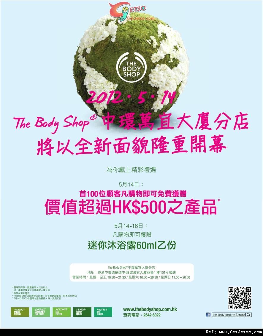 The Body Shop 中環萬宜大廈分店重新開幕優惠(至12年5月16日)圖片1