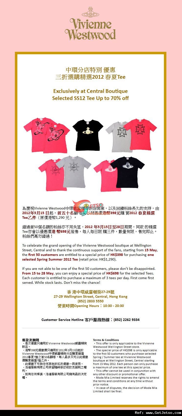 Vivienne Westwood 三折選購春夏新Tee@中環分店(至12年5月28日)圖片1