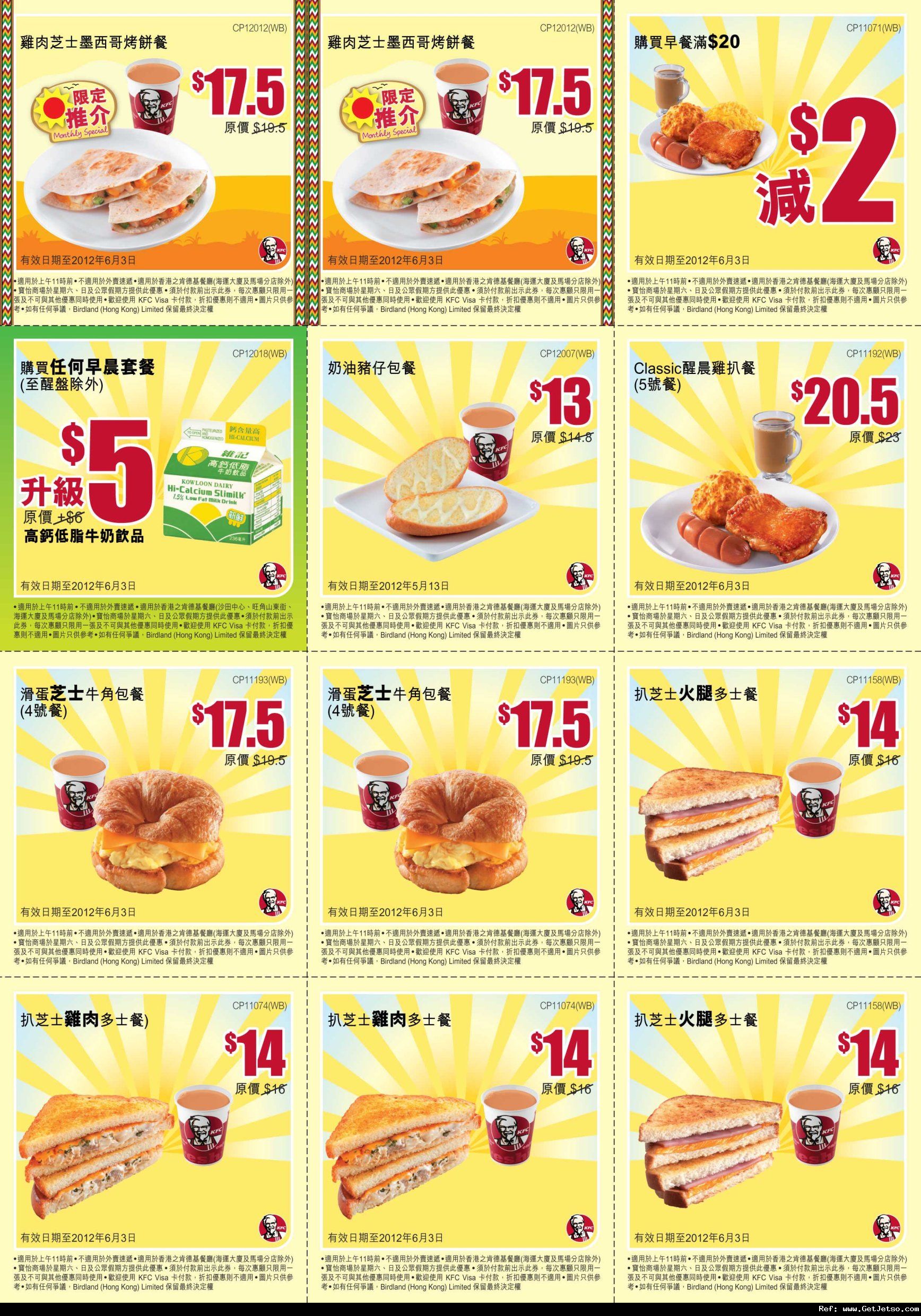 KFC肯德基早餐優惠券(至12年6月3日)圖片1