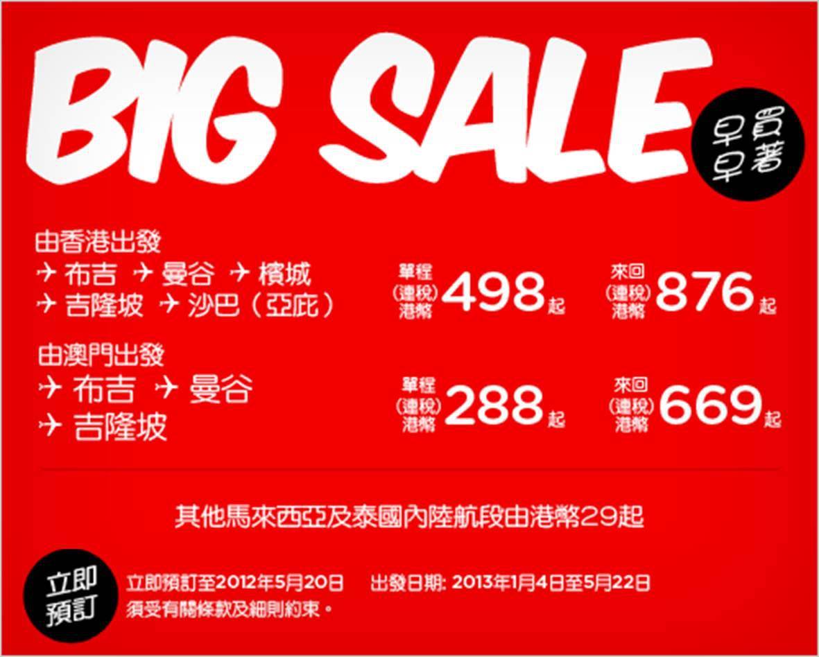 AirAsia亞洲航空Big Sale機票優惠(12年5月14-20日)圖片2