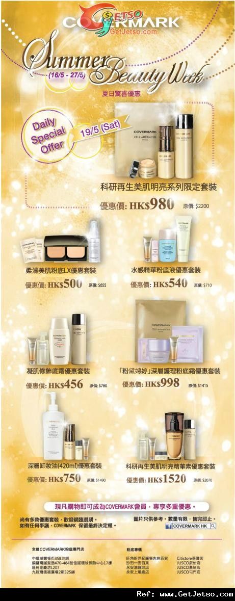 COVERMARK SUMMER BEAUTY WEEK 夏日驚喜優惠(至12年5月27日)圖片1