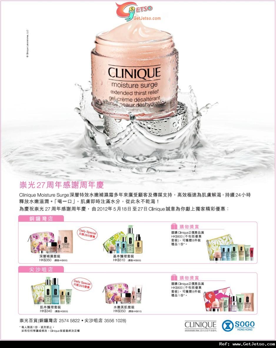 Clinique 崇光27周年感謝周年慶購物優惠(至12年5月27日)圖片1