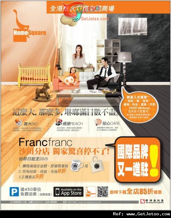 Franc Franc 沙田Home Square 店新張優惠(至12年5月20日)圖片1