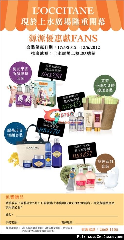 LOCCITANE 上水廣場專門店開幕免費試用裝及購物優惠(至12年6月13日)圖片1