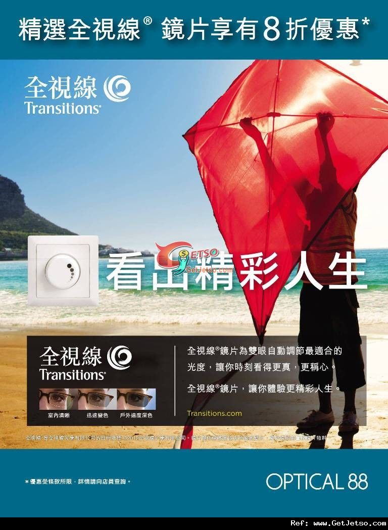 眼鏡88精選全視線鏡片8折優惠(至12年6月25日)圖片1