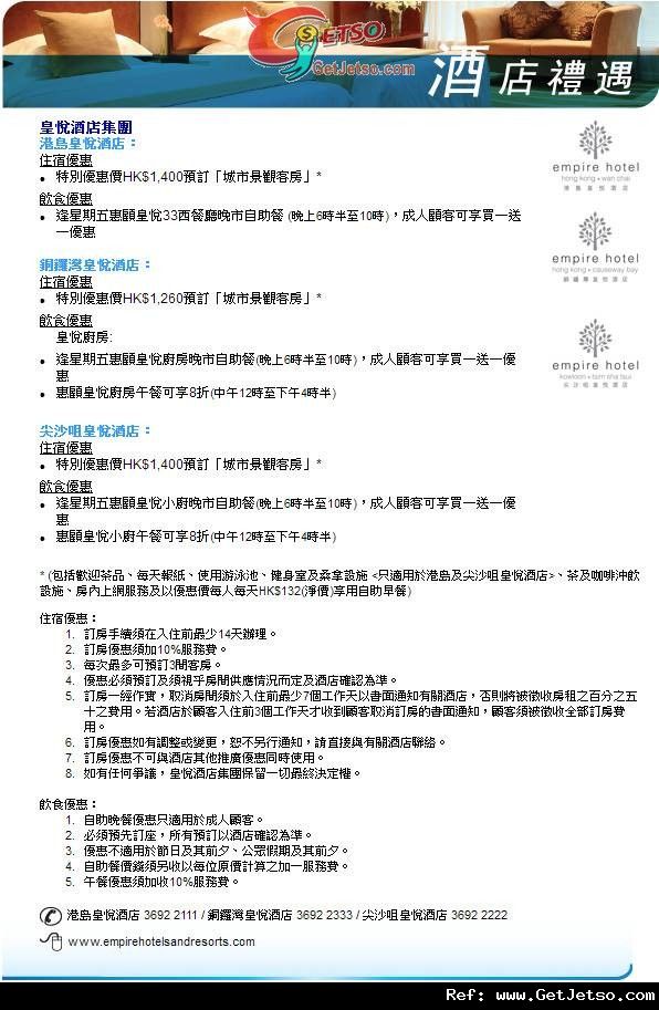 工銀亞洲信用卡享皇悅酒店集團客房及飲食優惠(至12年12月31日)圖片1