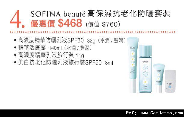 SOFINA 崇光27周年感謝周年慶購物優惠(至12年5月27日)圖片4