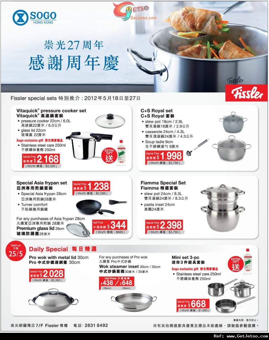 FISSLER 廚具崇光27周年感謝周年慶購物優惠(至12年5月27日)圖片1